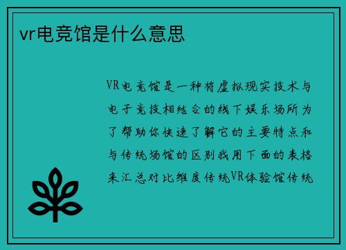 vr电竞馆是什么意思