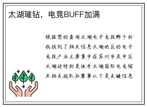 太湖璀钻，电竞BUFF加满